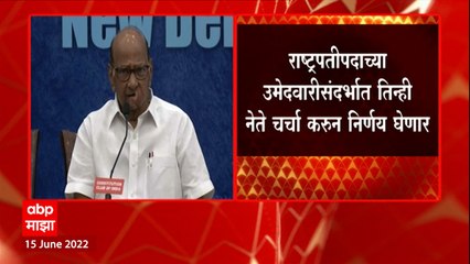 Sharad Pawar यांचा राष्ट्रपती पदाच्या उमेदवारीस नकार, तिन्ही नेते चर्चा करुन निर्णय घेणार