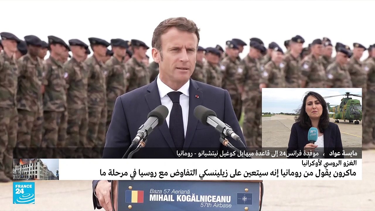 ماكرون: سيتعين على الرئيس الأوكراني التفاوض مع روسيا في مرحلة ما
