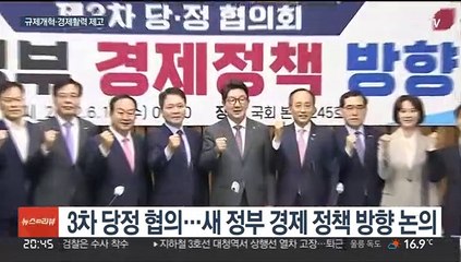 당정 "법인세·유류세 인하…전기요금 인상 불가피"