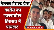 National Herald case: Congress का प्रदर्शन, Sachin Pilot हिरासत में | वनइंडिया | *Politics