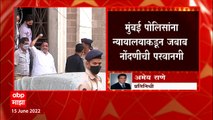 Phone Tapping प्रकरणी Nawab Malik यांचा  जबाव नोंदणवणार :  ABP Majha
