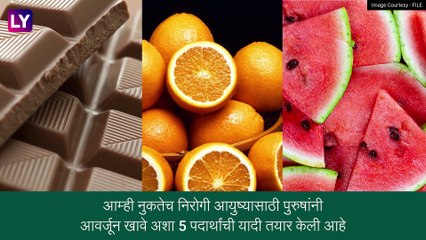Men’s Health Week 2022: चॉकलेटपासून टरबूजपर्यंत , निरोगी आयुष्यासाठी पुरुषांनी हे 5 पदार्थ खाणे आवश्यक, जाणून घ्या कोणते पदार्थ