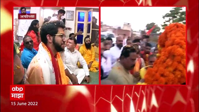 Aaditya Thackeray Ayodhya Daura : इथे येऊन बाळासाहेबांची, त्यांच्या शब्दांची आठवण आली ABP Majha
