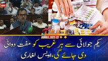 Every poor person will be given free medicine from July 1st, Owais Laghari
