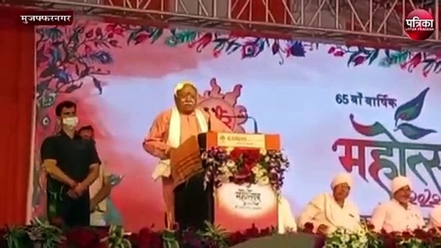 मुजफ्फरनगर पहुंचे राष्ट्रीय स्वयंसेवक संघ प्रमुख मोहन भागवत ने कहा...