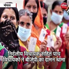 Tải video: भोपाल  : निर्दलीय विधायक सहित पांच विधायकों ने बीजेपी का दामन थामा