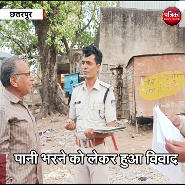 छतरपुर : तेजी से बढ़ रहा पानी संकट