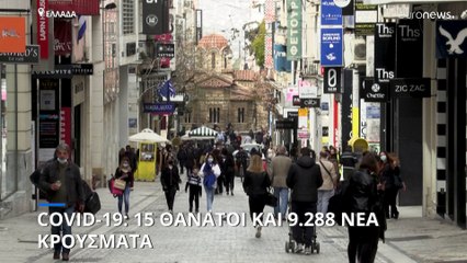 Ελλάδα: «Εκτόξευση» κρουσμάτων κορονοϊού - 10.562 μολύνσεις και 15 θάνατοι