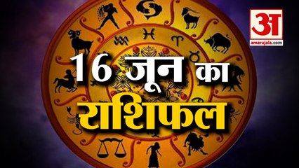 15 June Horoscope 2022 | जानिये क्या कहती है आपकी राशि | Rashifal Today 2022 | Daily Horoscope Hindi