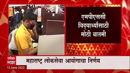 MPSC Students : MPSC विद्यार्थ्यांसाठी बातमी! वयोमर्यादेत उमेदवारांना कितीही वेळा परीक्षा देता येणार