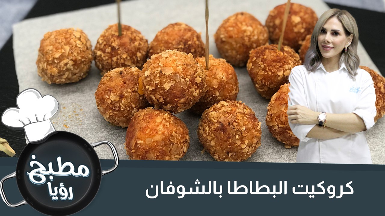 كروكيت البطاطا بالشوفان