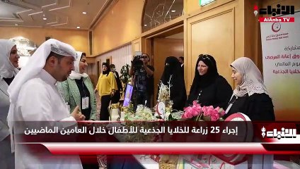 افتتاح المؤتمر الأول لزراعة الخلايا الجذعية للأطفال بالكويت