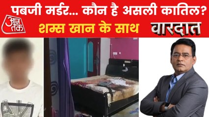 Vardat:Is just PubG behind Lucknow Murder or something else?