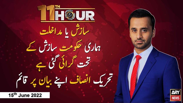 11th Hour | Waseem Badami | ARY News | 15th June 2022