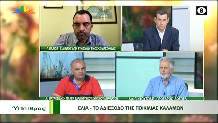 Ύπαιθρος 15-06-2022 Δρ. Γεώργιος Ντούτσιας, Ανέστης Μαυροειδής, Γιάννης Πάζιος