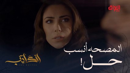 الكاتب | الحلقة الـ 29 | مجدولين قررت تروح المصحة.. ويونس مصدوم