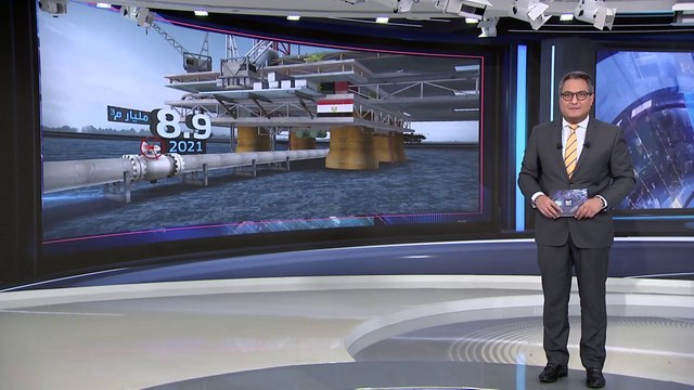 العربية 360 | ماذا تعرف عن منتدى غاز شرق المتوسط بين بعض دول المتوسط؟