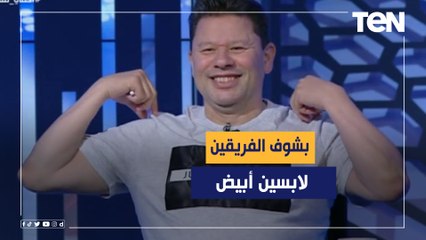 "كان معمولي عمل وبشوف الفريقين لابسين أبيض".. رضا عبد العال يحكي كواليس أثناء فترة تواجده في الزمالك