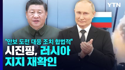 우크라 동부 주민 본격 대피...시진핑, 러시아 지지 재확인 / YTN