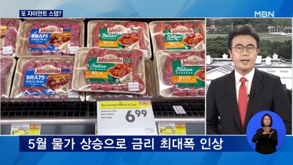 미 연준, 0.75%포인트 금리 인상…28년 만에 최고치