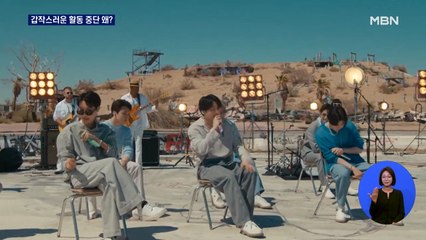 전 세계 아미 충격 속 응원…갑작스러운 활동 중단 이유는