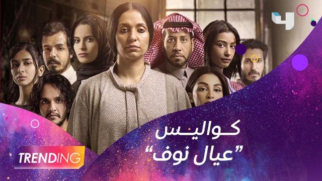 هند محمد تكشف كواليس شخصية نوف وكيف كانت أجواء التصوير في لقاء حصري مع #MBCTrending