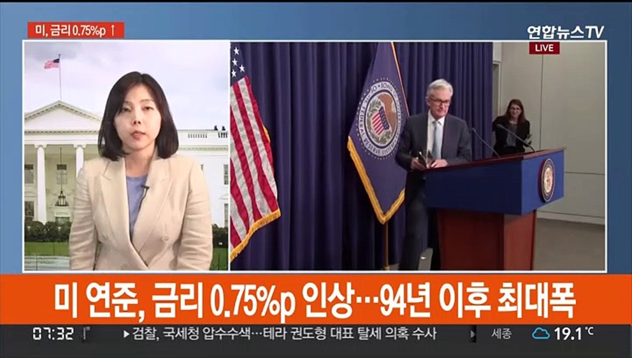 미, 기준금리 0.75%p 인상 초강수…28년만에 최대폭