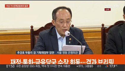 Download Video: [현장연결] 추경호 