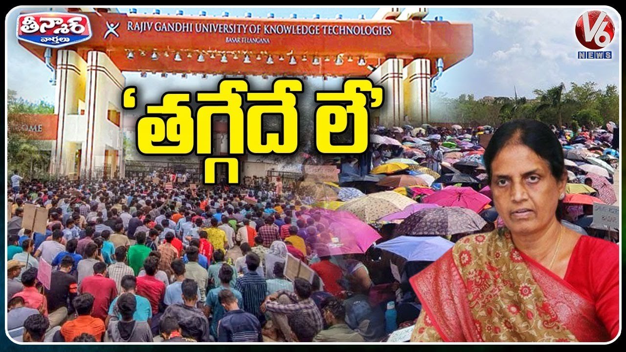Minister Sabitha Indra Reddy Reaction On Basara IIIT students Problems  _ V6 Teenmaar