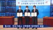 동서대·부경대·한국거래소 산학협력 업무협약