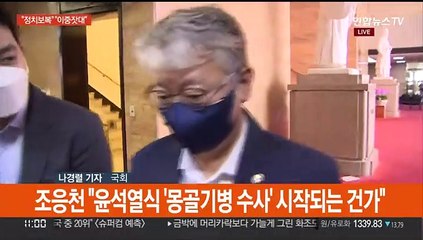 "정치보복 입증" "민주당 이중잣대"…국회 공전 계속