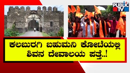 Hindu Activists Decide To Install Shivling Inside Bahmani Fort In Kalaburagi | Public TV