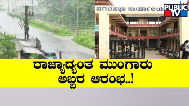 Kodagu District Administration Issues Alert Notices To People In Landslide and Flood Prone Areas