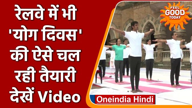 Indian Railway: International Yoga Day से पहले Mumbai,Chennai में कार्यक्रम | वनइंडिया हिंदी | *News