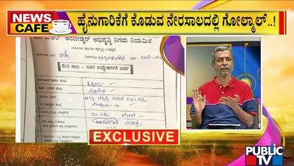 News Cafe | Public TV Reality Check On Dr.B.R.Ambedkar Development Corporation | HR Ranganath