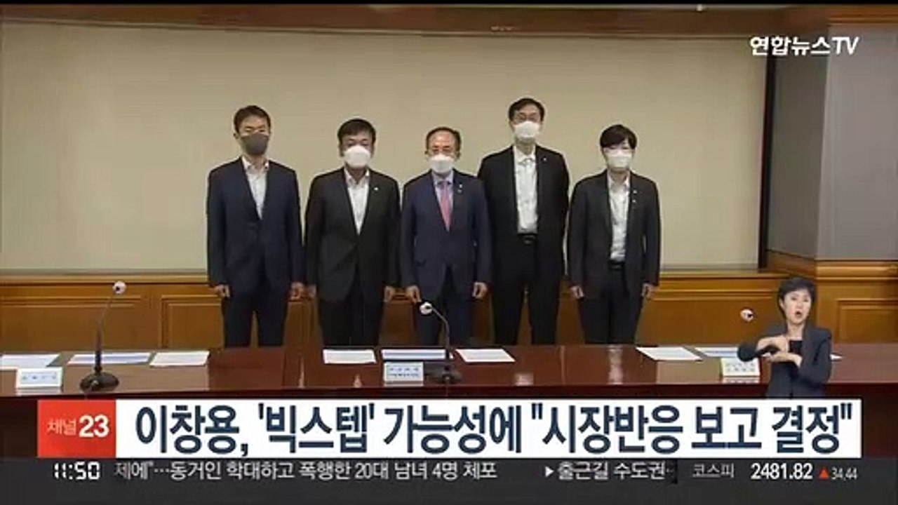 이창용, '빅스텝' 가능성에 "시장반응 보고 결정"