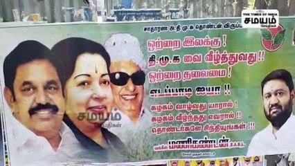 ஒற்றைத் தலைமை; சேலத்தை பரபரப்பாக்கிய போஸ்டர்!