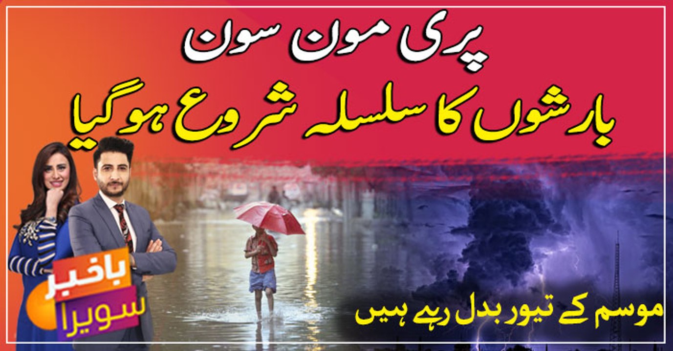 Pre-Monsoon Rains Begin In Different Cities Of The Countries
