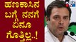 Late Motilal Vora Handled YI-AJL Deal, Rahul Gandhi Is Said To Have Told ED | Public TV