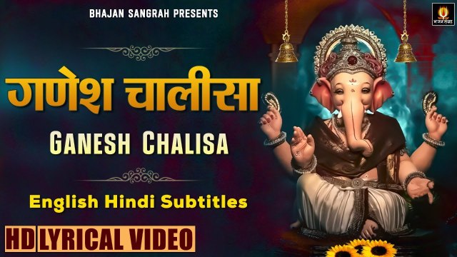श्री गणेश चालीसा | Ganesh Chalisa With Hindi English Subtitles | Devendra Pathak | Bhajan-2022