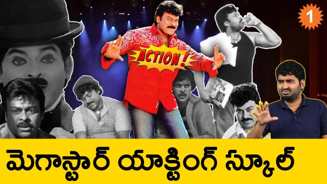Megastar Chiranjeevi Acting School Admissions open *Entertainment | Telugu OneIndia