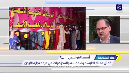 القواسمي: الارتفاعات العالمية في الأسعار تؤثر الأردن بشكل خاص