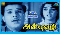 Anbu Vazhi (1968) | Tamil Full Movie | Jaishankar | Pandharibai | (Full HD)