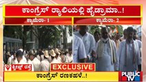 Congress Starts 'Raj Bhavan Chalo' Rally From KPCC Office | Siddaramaiah | DK Shivakumar