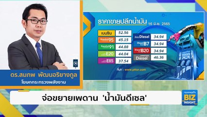 จ่อขยายเพดาน ‘น้ำมันดีเซล’ - ควานหาช่อง ‘ลด’ ค่าการกลั่น