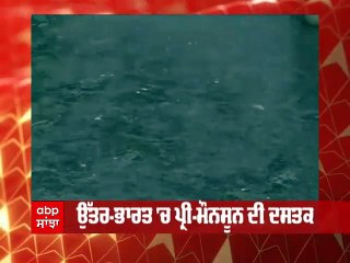 Punjab Weather Updates - Chandigarh ਸਮੇਤ ਉੱਤਰ ਭਾਰਤ 'ਚ ਮੌਸਮ ਹੋਇਆ ਸੁਹਾਵਨਾ