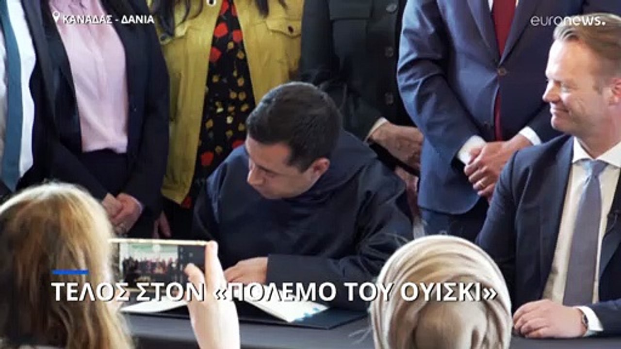Ιστορική συμφωνία Καναδά-Δανίας για τον τερματι...