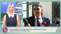 Αλέξης Κούγιας: Οι δηλώσεις για την αγωγή στη Φαίη Σκορδά - Η αντίδραση της παρουσιάστριας