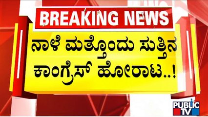 Siddaramaiah and DK Shivakumar Calls For Protest Against ED At Every District Tomorrow