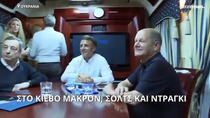 Στο Κίεβο Μακρόν, Σολτς, Ντράγκι και Γιοχάνις